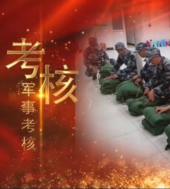 點擊下方圖片或鏈接可直接查看案例視頻！邀請你看《立正軍事化管理培訓(xùn)》，點擊鏈接觀看,不負(fù)好時光https://v.qq.com/x/page/l3008k5wn4o.html