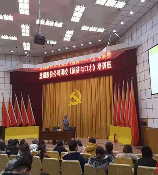 某公司團(tuán)?！堆葜v與口才》培訓(xùn)班